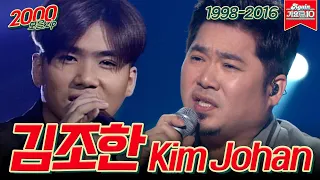 [#가수모음zip] 김조한 모음집 (Kim Johan Stage Compilation) | KBS 방송