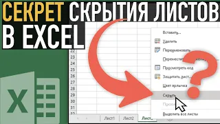 Скрытие листов в Excel ➤ Как отобразить листы в Excel