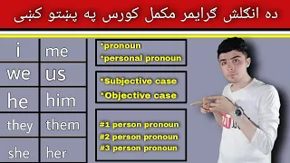 #141 Learn English Grammar in pashto language || دا انګش ګرایمر مکمل کورس په پښتو کښي