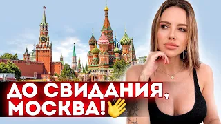 ДР ВЕРЫ 🎂, ДАРЮ ХУДИ, MOSCOW TRIP ! 🚂