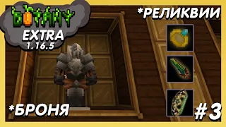 Гайд по ExtraBotany 1.16.5 #3 Новые реликвии, броня и оружие [minecraft java]