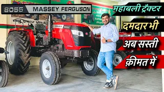 महाबली Massey Fergusan 8055 2024 Latest Model Tractor | 50 HP का Tractor 42 HP के दाम में ❓