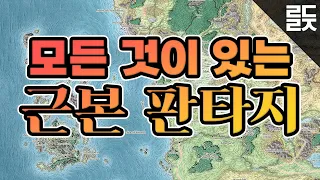 발더스 게이트 3를 더 재밌게 하는 법: 세계관 이해하기 (스포 거의 없음)