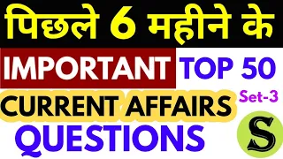 uppsc 2023 | ro aro beo 2022 last 6 months current affairs top 50 questions state pcs bpsc upsssc 3