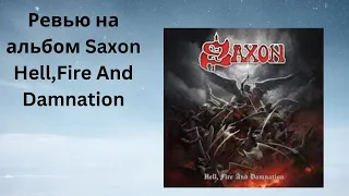 Ревью на новый альбом Saxon