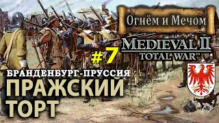 Medieval II: Total War Огнём и Мечом - Бранденбург Пруссия №7 - Пражский Торт