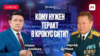 Разговор с экс-председателем КНБ РК Нартаем Дутбаевым