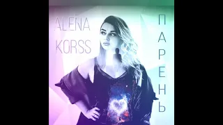 Alena Korss - Парень