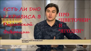 Владислав Жуковский - предвыборная экономика России 2017-2018 (интервью в Омске 2017)