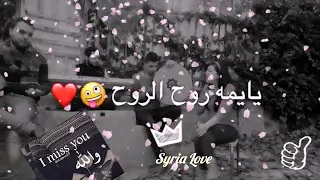 يا يما روح الروح سميتو اني  يما الحب يما  #تكات