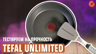 Новые сковороды от Tefal: UNLIMITED и ULTIMATE 🔥