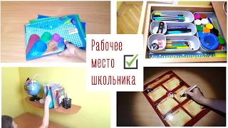 How to organize student`s DESKTOP and storage of  school supplies and stationery. (ENG SUB)