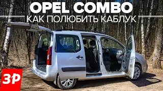 Опель Комбо: расход, ремонт, дизель, запчасти / Opel Combo Life тест и обзор