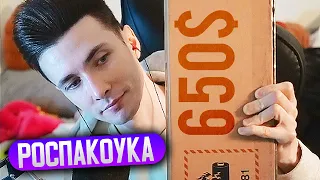 РОСПАКОУКА С ХЕСУСОМ ПОСЫЛКИ ЗА 650$