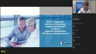 Концепция HR-Zero: массовое вовлечение персонала в HR-процессы компании