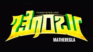 Chombu | TULU FUNNY AND FEELING SONG | MKP&KKP | PRANITH | KAJAL | HARSHITH | ABISHEK RAO