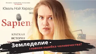 САПИЕНС: КРАТКАЯ ИСТОРИЯ ЧЕЛОВЕЧЕСТВА // главные инсайты