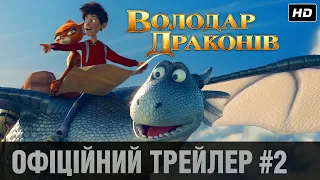 ВОЛОДАР ДРАКОНІВ Трейлер #2 (укр.)