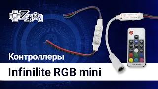 Контроллеры Infinilite RGB mini