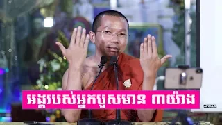 ព្រះវិន័យ អង្គរបស់អ្នកបួស ជួន កក្កដា ព្រះវិន័យធគណខេត្តតាកែវ [Leam Dara]