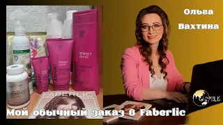 ЧТО ЗАКАЗАТЬ В FABERLIC 🧐🧐🧐ОГРОМНЫЙ АССОРТИМЕНТ ТОВАРОВ ПОВСЕДНЕВНОГО СПРОСА ✌️✌️✌️