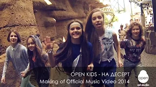 Open Kids - На Десерт  Making of Official Music Video 2014