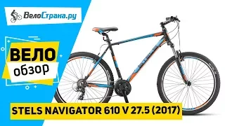 Горный велосипед Stels Navigator 610 V 27.5 2017. Обзор