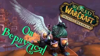 World of WarCraft #184 Он вернулся!