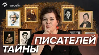 10 фактов о писателях, о которых не расскажут в школе ! | Русская литература | TutorOnline