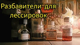 Разбавители в живописи,Ч.3.Лессировки #маслянаяживопись #лессировка #живописьмаслом #медиум