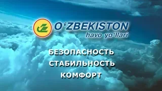 Uzbekistan Airways: безопасность, стабильность, комфорт
