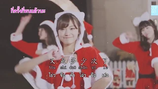 คุกกี้เสี่ยงทาย SNH48 Koisuru Fortune Cookie 恋爱幸运曲奇圣诞版 CN,TH,pinyin