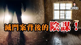 富豪全家神秘失蹤，一只襪子讓真兇無所遁形！