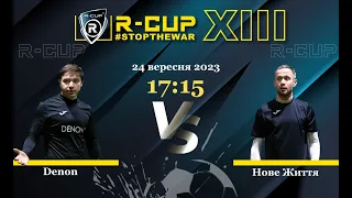 Denon 4-4 Нове Життя R-CUP XIII #STOPTHEWAR (Регулярний футбольний турнір в м. Києві)