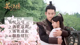 [FULL OST] Legend of Yun Xi OST / 芸汐传 OST