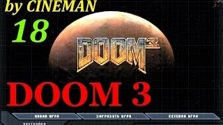 Doom 3 Прохождение - 18 серия - Комплекс Дельта.Сектор 3