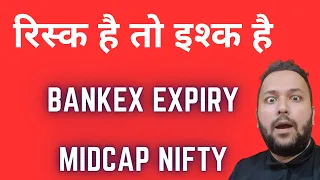 Nifty Prediction and Bank Nifty Analysis for Monday 15 January 24 |रिस्क है तो इश्क है Bankex Expiry