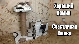 Как сделать Домик для Кошки (Легко и Дёшево)