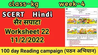 pathan abhiyan class kg worksheet no 22 (11/2/22)/pathan abhiyan English worksheet 22 / सैर सपाटा