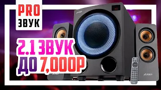 🔊 Сравнение 2.1 колонок до 7000р - F&D F770X, SVEN MS-2250 и Edifier XM82BT