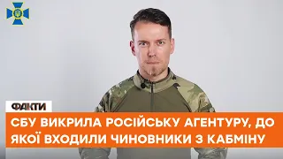 💣Зливали інформацію РФ: СБУ викрила шпигунів у Кабміні та Торгово-промисловій палаті України