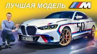 Новый BMW 3.0 CSL: 560-сильная "эмка" с механикой и задним приводом!