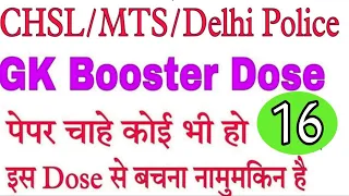 GK Booster Dose for SSC CHSL,MTS,Delhi Police | Dose 16 |  by Parmar sir