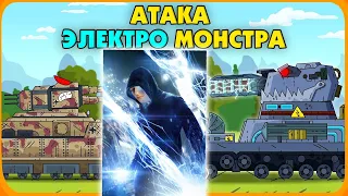 Атака Электро Монстра - Мультики про танки - реакция на Gerand (геранд wot tanks танк анимация)