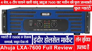 Ahuja LXA-7600 Dual Channel Power Amplifiers TRUCK DJ || DJ SYSTEM || INDORE WHOLESALE DJ MARKET