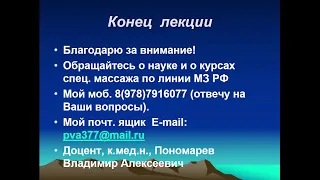 9:50 Светолечение. Водолечение. Теплолечение. Криотерапия. Ультразвук и  фонофорез.