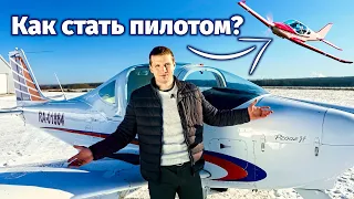 Как стать частным пилотом в России в 2023? Сколько стоит PPL? Требования и Сроки ✈ ЛЁТНАЯ ШКОЛА ВУАЦ