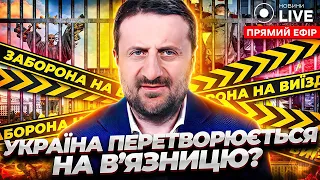 🔥ЗАГОРОДНІЙ: Заборона на виїзд для чоловіків — обмеження прав чи дієве рішення? | Новини.LIVE