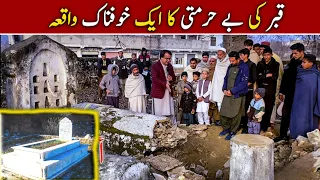 Qabar Ke Behurmati ka aik Apsos Nak Waqia - قبر کی بے حرمتی کا ایک خوفناک واقعہ