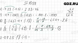 № 1059 - Математика 6 класс Мерзляк